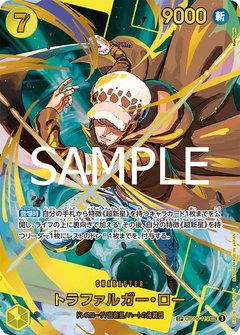 トラファルガー・ロー