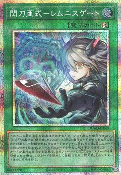 閃刀亜式-レムニスゲート