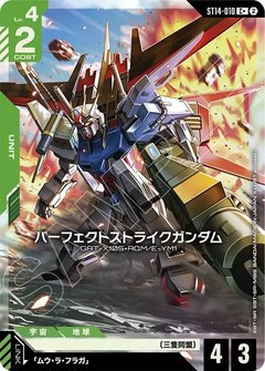 パーフェクトストライクガンダム
