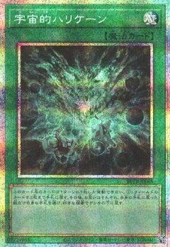 宇宙的ハリケーン