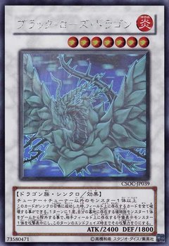 ブラック・ローズ・ドラゴン