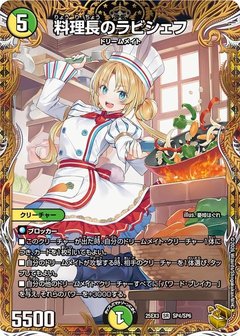 料理長のラビシェフ