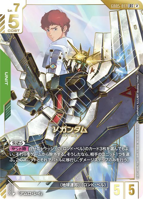 νガンダム GD05-017 LR++