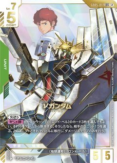νガンダム