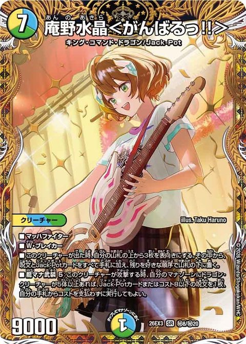 庵野水晶＜がんばるっ!!＞ 秘8/秘20 SR 秘