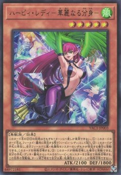ハーピィ・レディ-華麗なる分身-