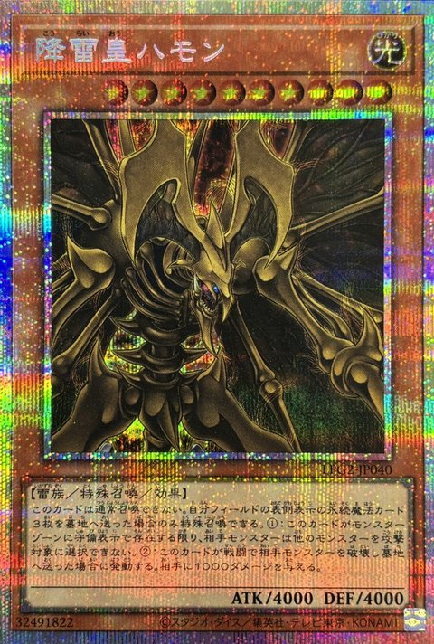 降雷皇ハモン LPG2-JP040 PSE