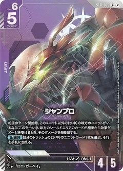 シャンブロ