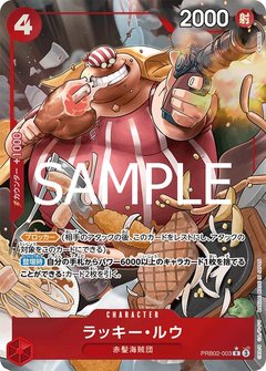 ラッキー・ルウ