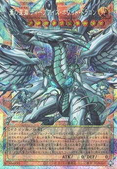 蒼の深淵 ディープアイズ・ホワイト・ドラゴン