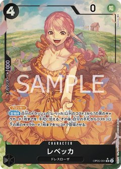 レベッカ