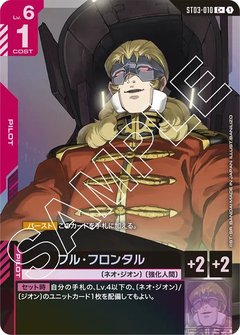 フル・フロンタル