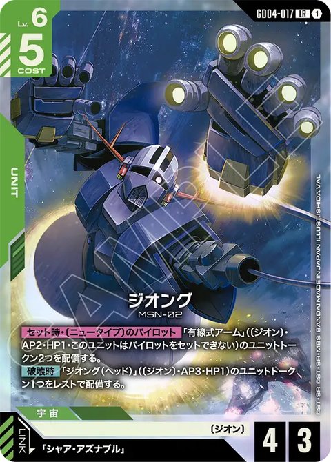ジオング GD04-017 LR