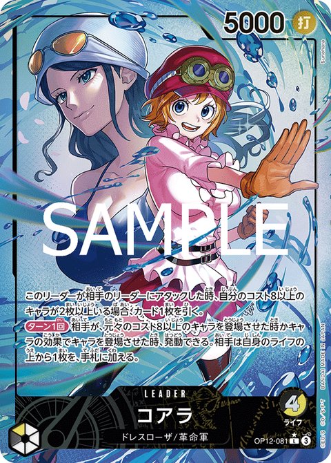 コアラ OP12-081 L+