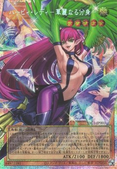 ハーピィ・レディ-華麗なる分身-