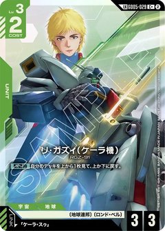 リ・ガズィ(ケーラ機)