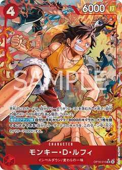 モンキー・D・ルフィ